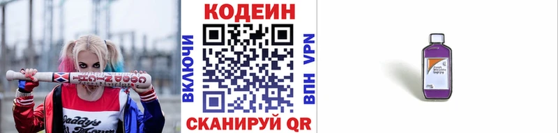 Кодеин напиток Lean (лин)  Камень-на-Оби 